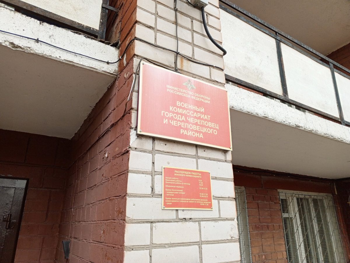 Военный комиссариат Военный комиссариат