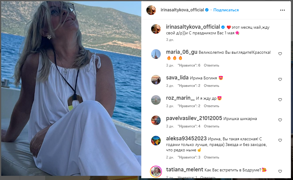 «Ирина