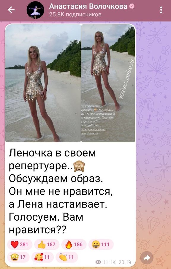 «Анастасия