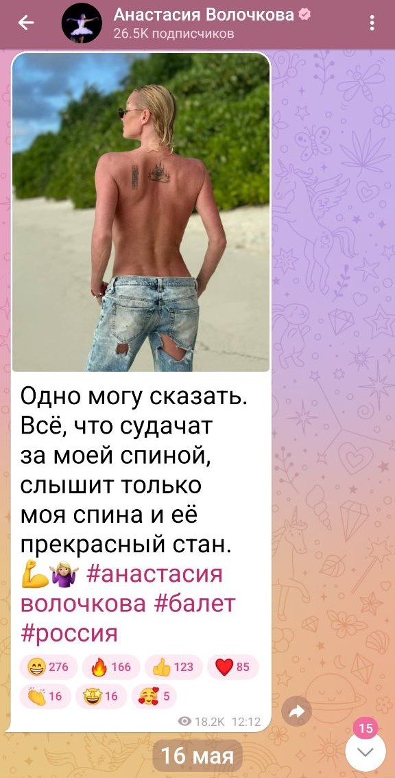 «Анастасия