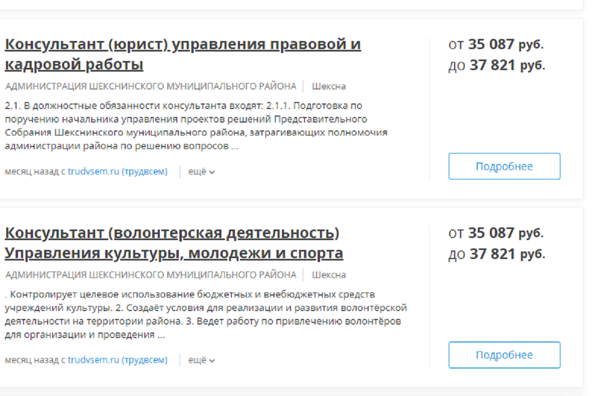 Вакансии в администрации Шекснинского района. Вакансии в администрации Шекснинского района.