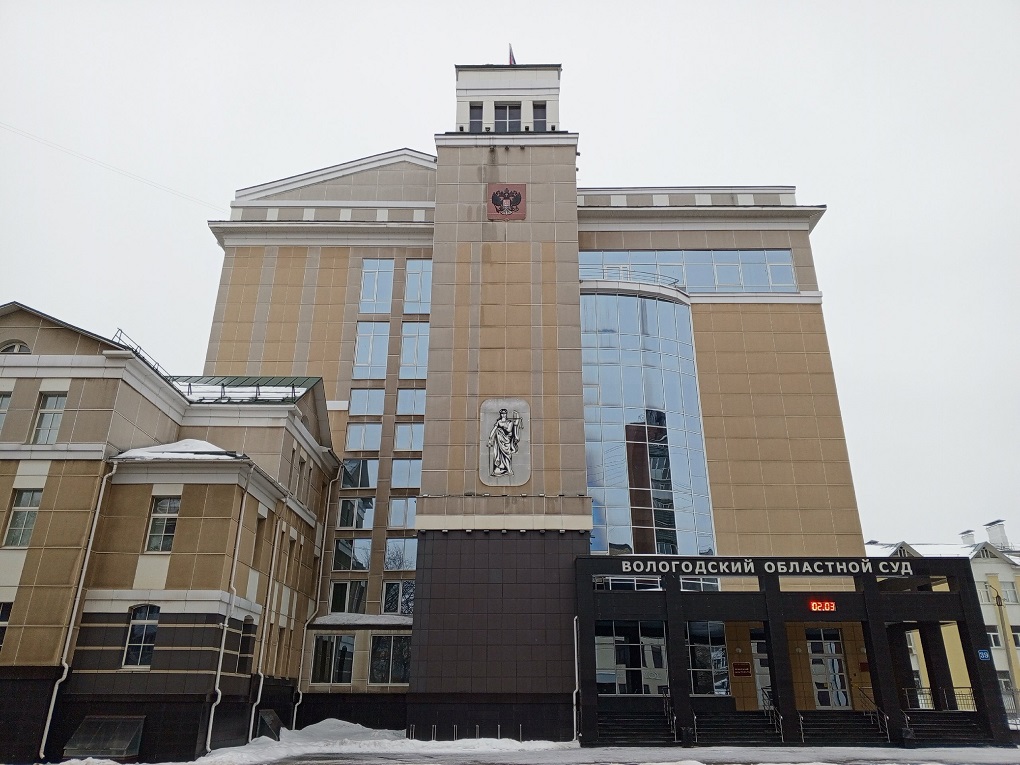Вологодский областной суд - фото Город Че Вологодский областной суд - фото Город Че