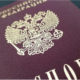 За утрату паспорта предусмотрен символический штраф