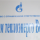 Газпром теплоэнерго Вологда может уйти не только из города, но и из области