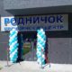 Родничок будет обслуживать не только Зашекснинский район