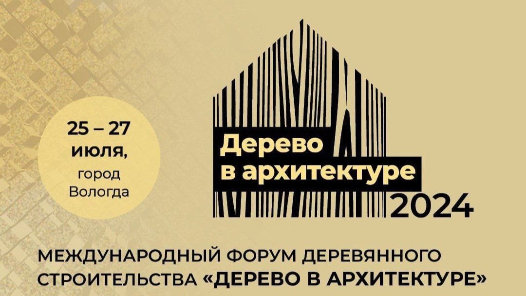 Дерево в архитектуре Дерево в архитектуре