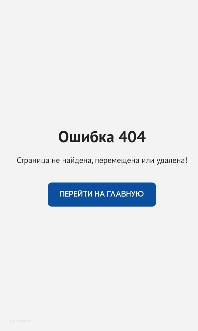 «Ошибка»
