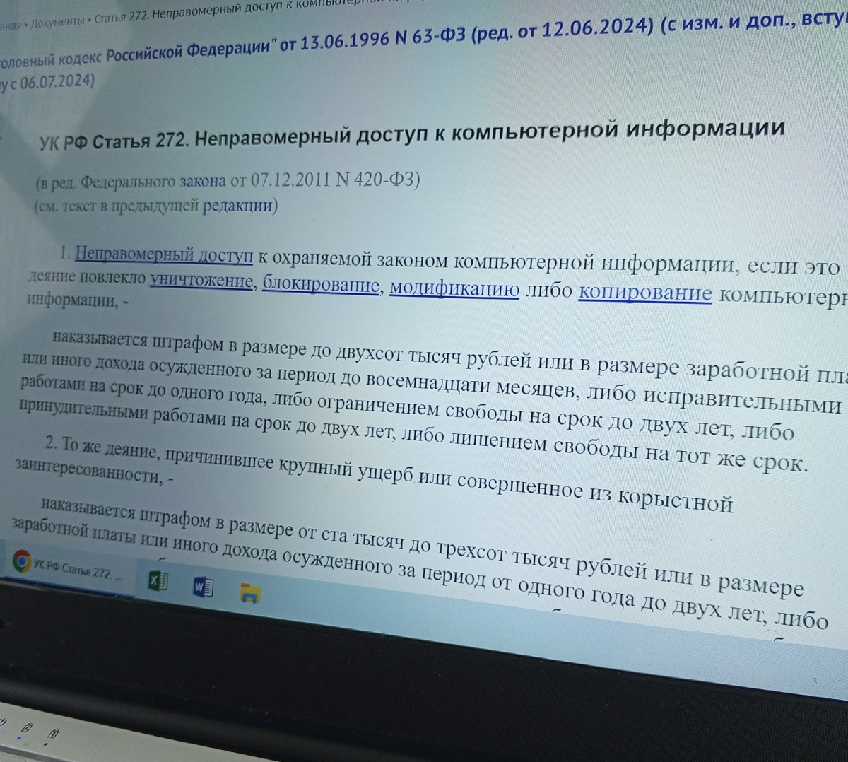 Статья 272 в этой части предусматривает до четырех лет колонии Статья 272 в этой части предусматривает до четырех лет колонии