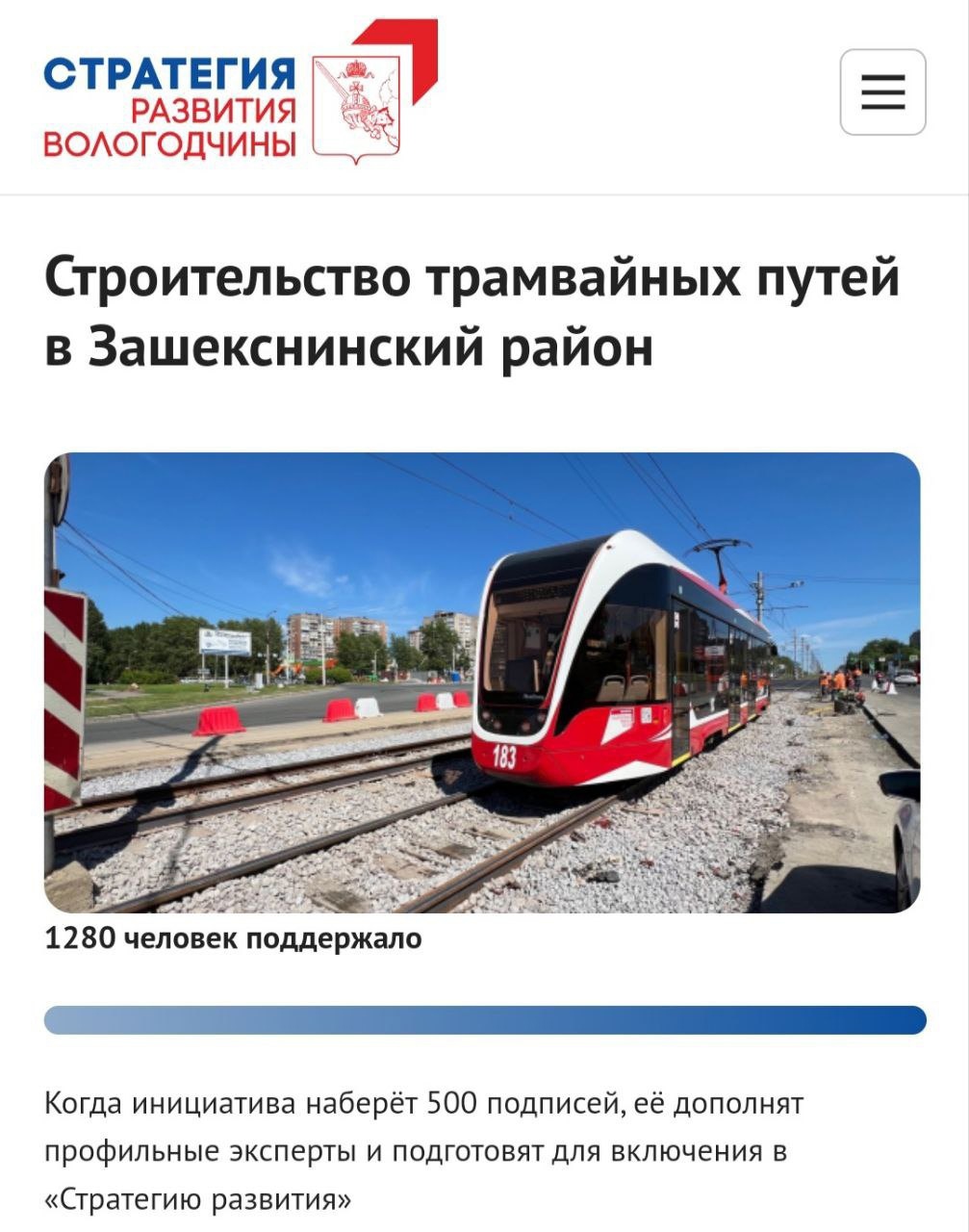 «Трамвай