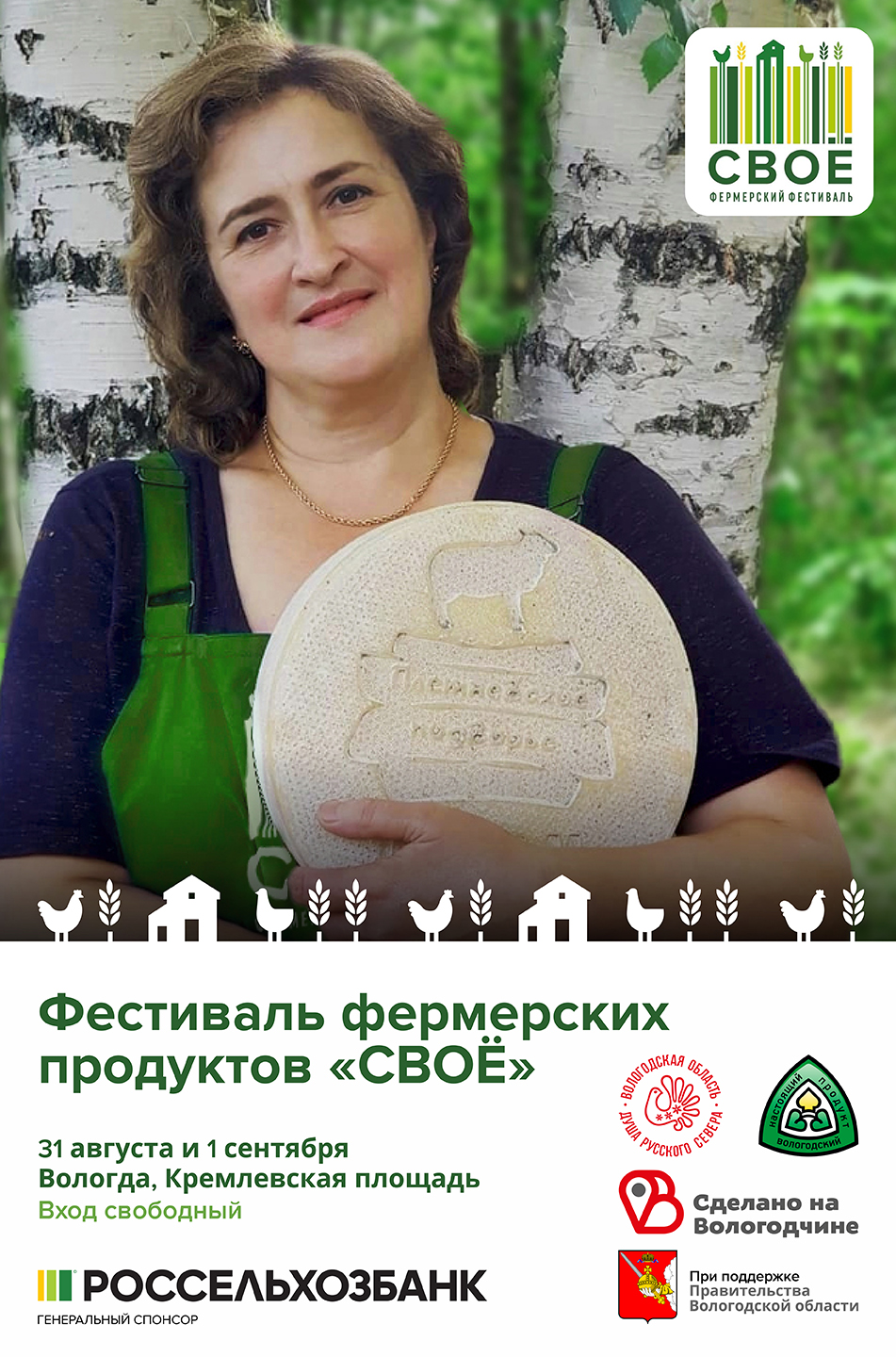 Фестиваль «Своё»