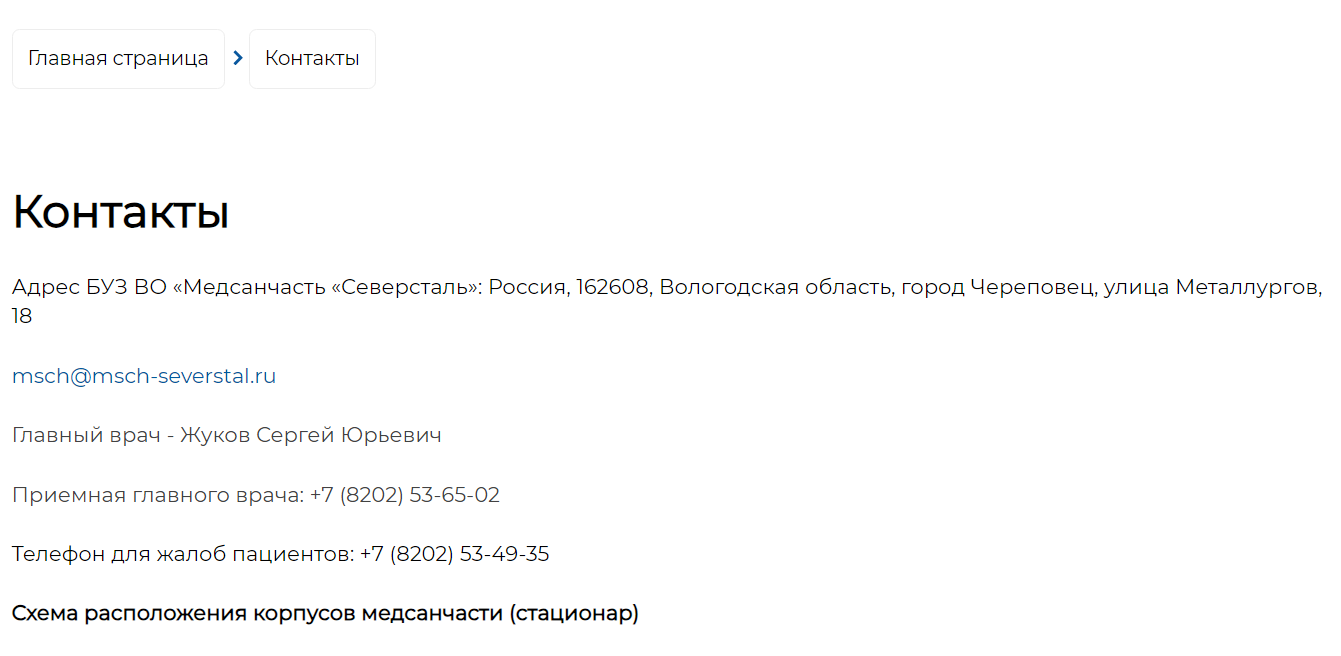 «Главврач