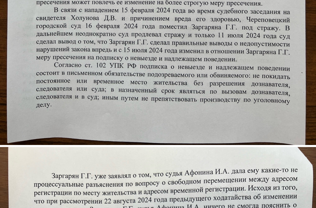 «Ходатайство