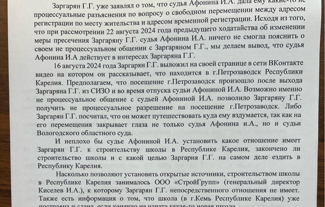 «Ходатайство