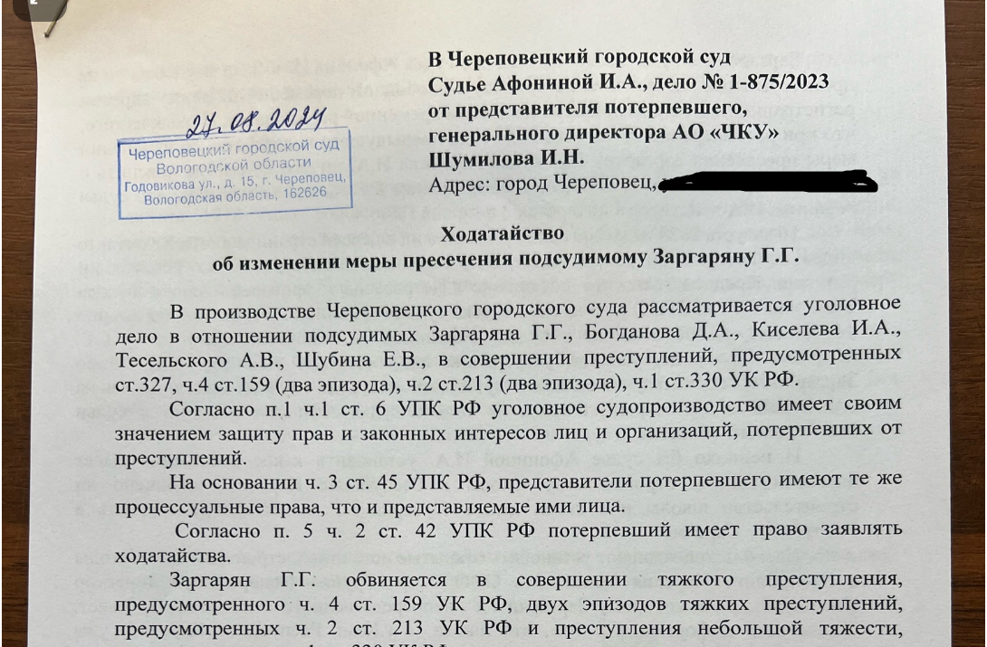 «Ходатайство
