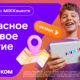 MIXX Вместе