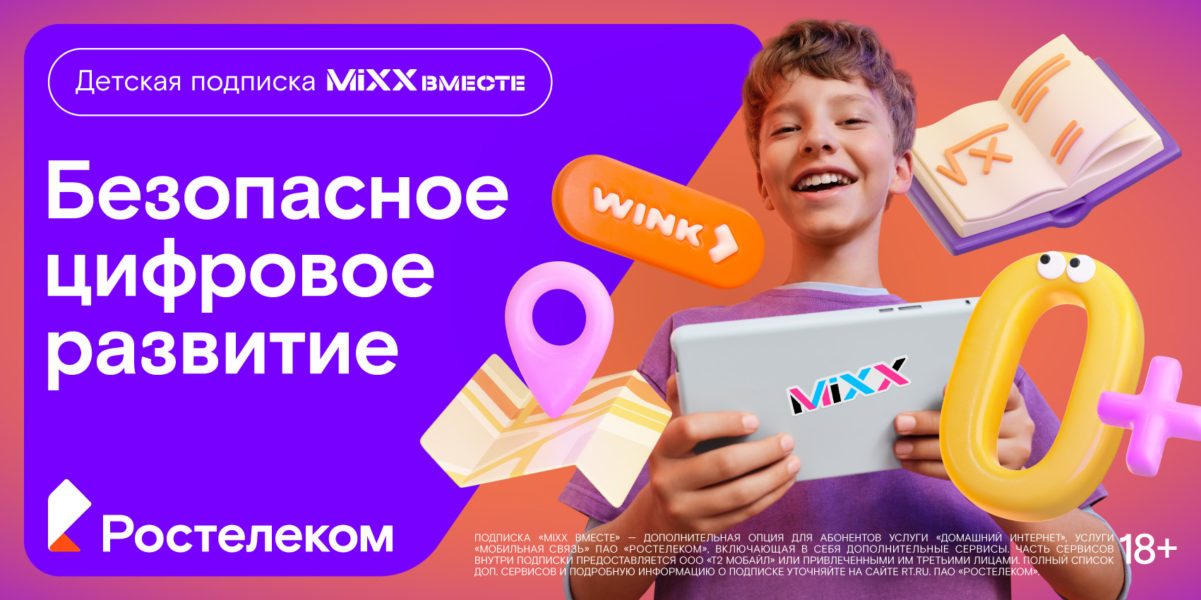 MIXX Вместе MIXX Вместе