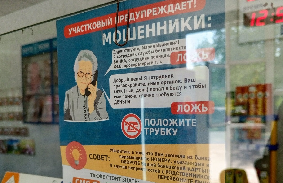 Мошенники часто обманывают и пожилых. И эти памятки спасают не всегда Мошенники часто обманывают и пожилых. И эти памятки спасают не всегда
