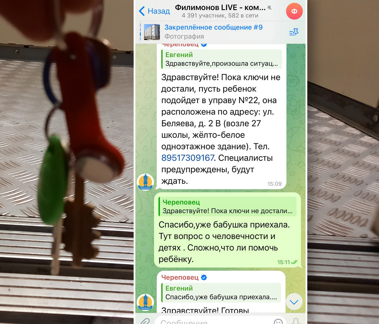 «Переписка