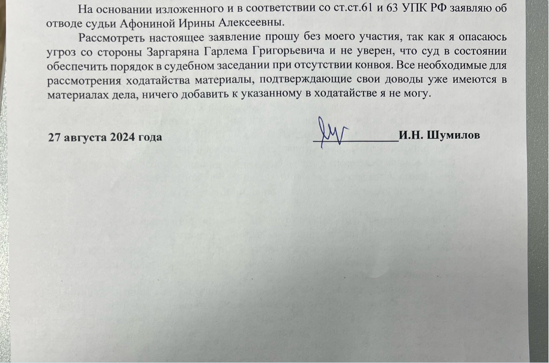 «Защита