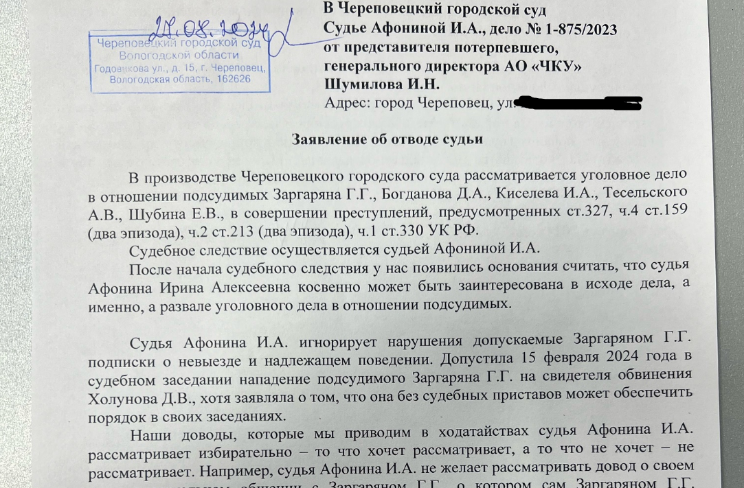 Заявление об отводе судьи Заявление об отводе судьи