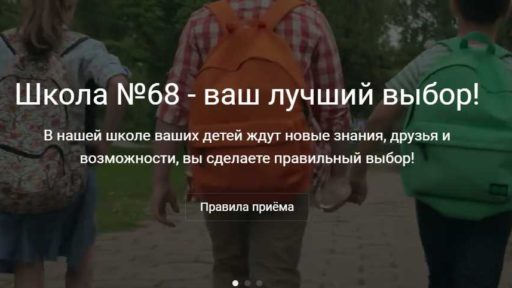 Приветствие на сайте школы