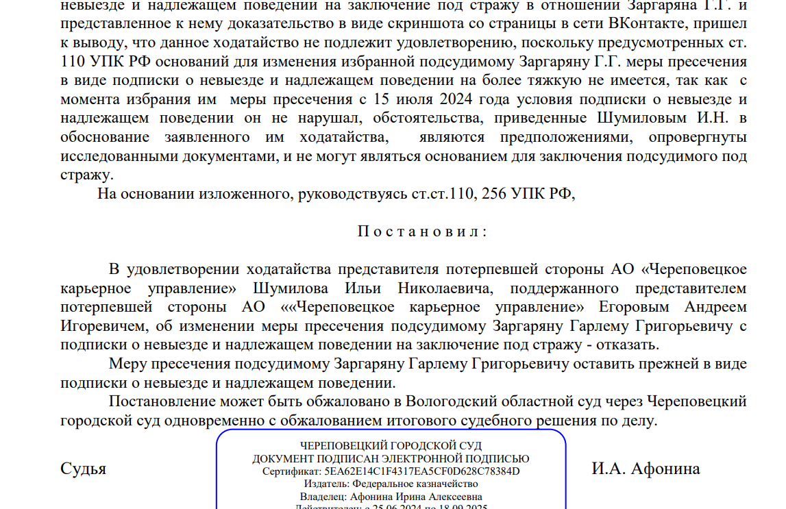 «Отказ