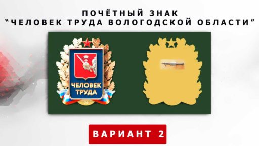 Почетный знак