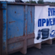 Пункт приема шин на парковке