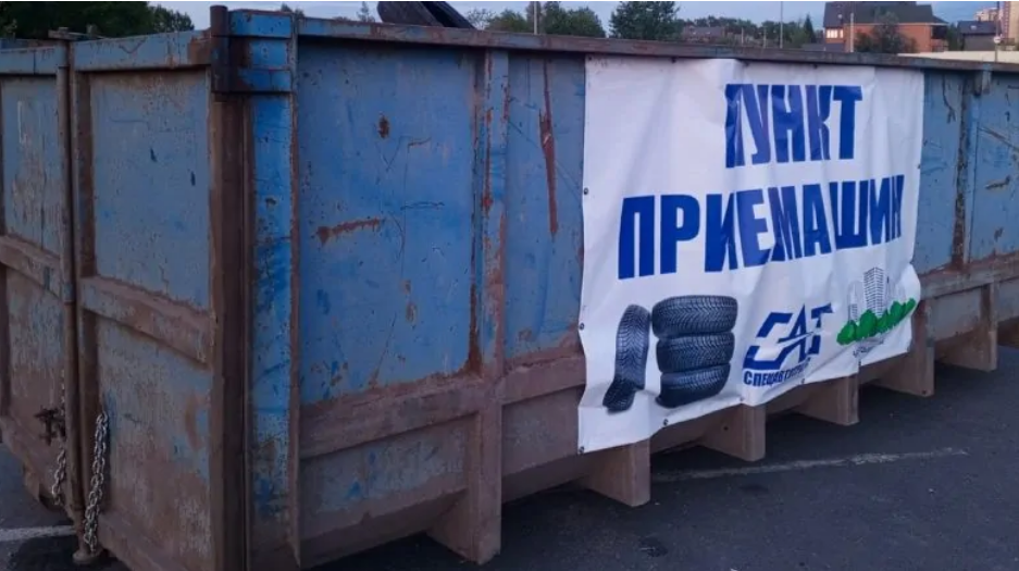 Пункт приема шин на парковке Пункт приема шин на парковке