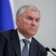 Вячеслав Володин
