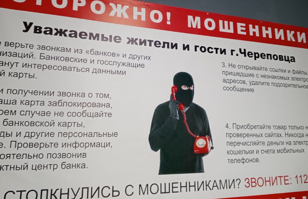 Мошенничества полиция пытается пресекать и такими плакатами