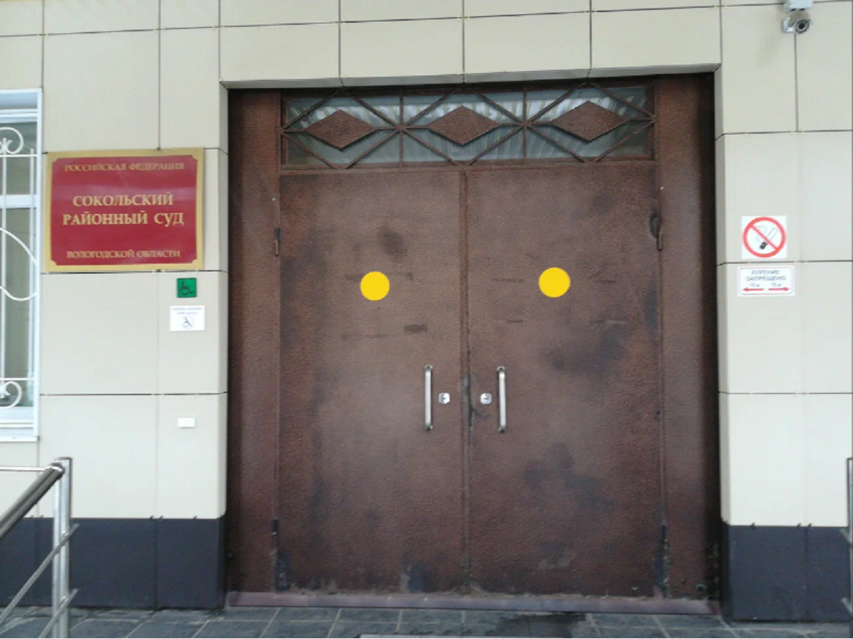 Сокольский районный суд - фото Яндекс Сокольский районный суд - фото Яндекс