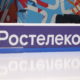 Ростелеком