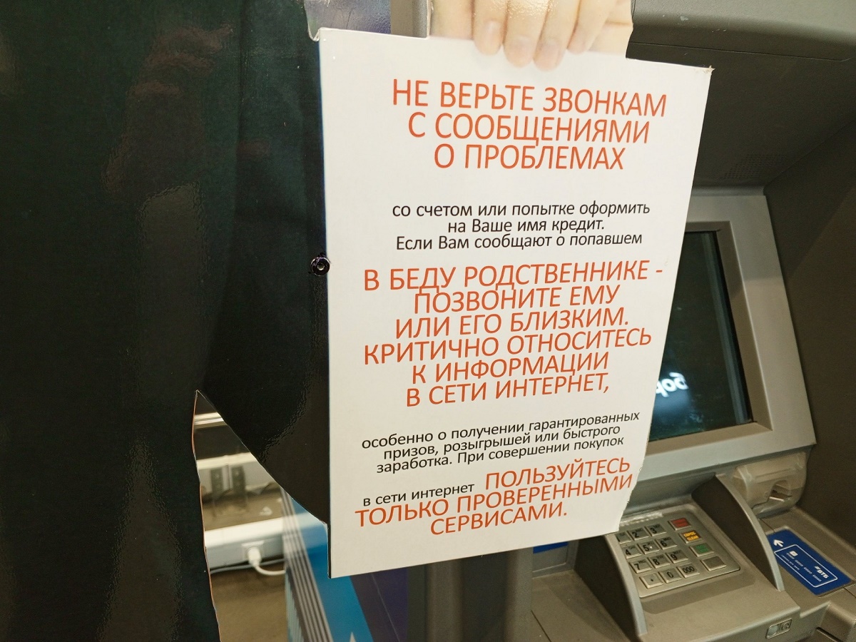 Мошенники применяют разные способы. А полиция предупреждает людей такими плакатами у банкоматов Мошенники применяют разные способы. А полиция предупреждает людей такими плакатами у банкоматов