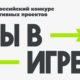«Ты в игре»: 16 вологжан штурмуют Всероссийский спортивный Олимп