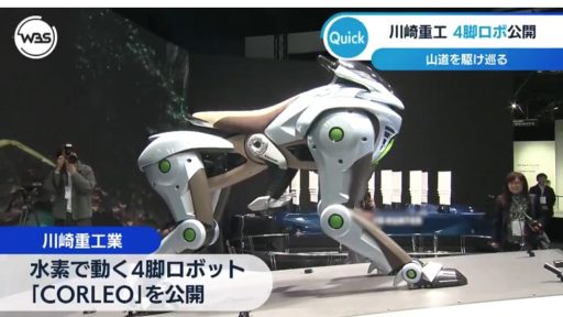 робоконь Corleo от Kawasaki на EXPO 2025
