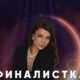 Софья Мошникова