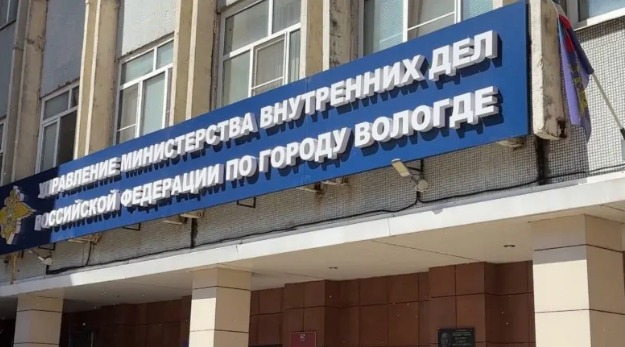 УМВД по Вологде