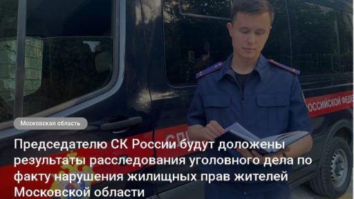 Неподсудные таджики с жилищными сертификатами: спор СК РФ и прокуратуры