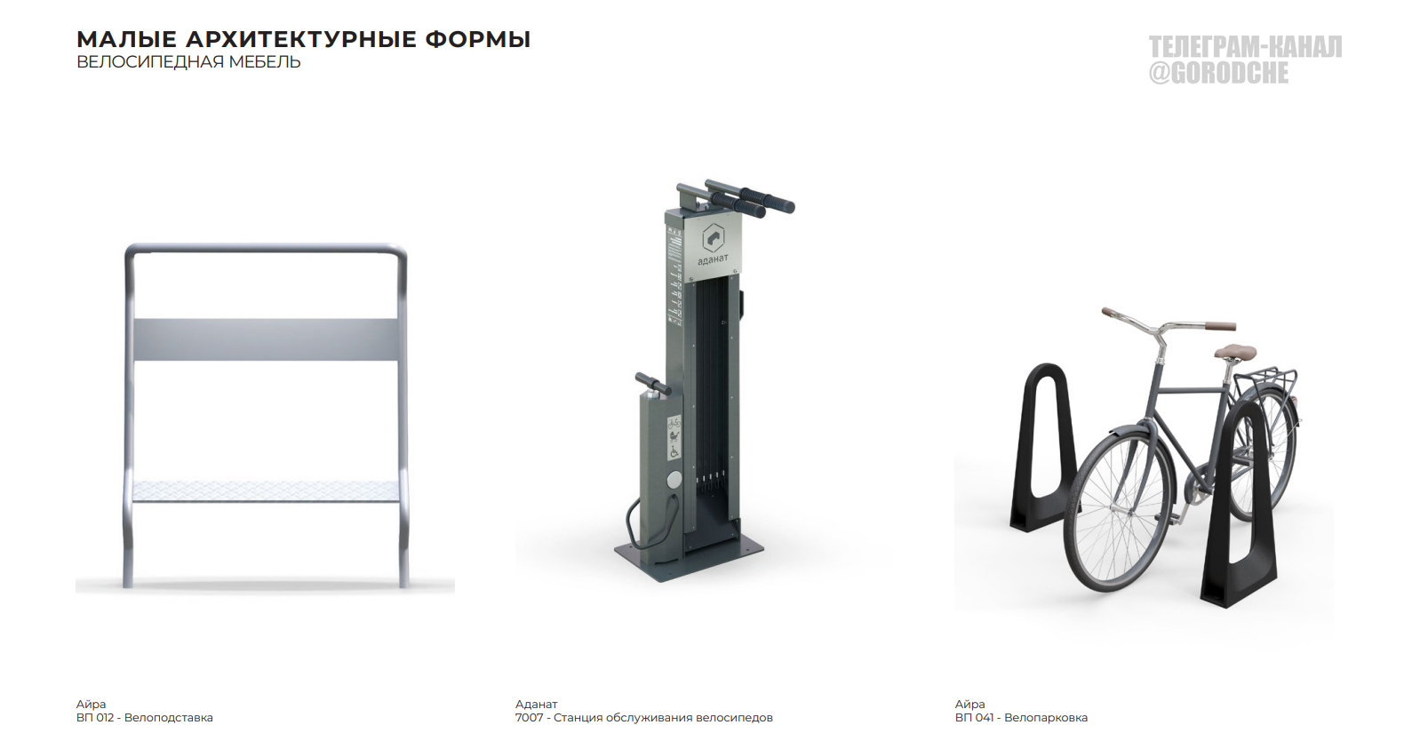 «Велосипедистам