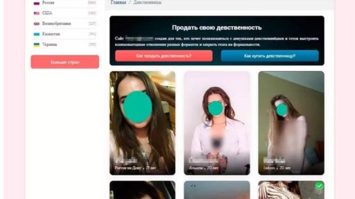 Полицейские поймали школьницу, пытавшуюся монетизировать свою девственность
