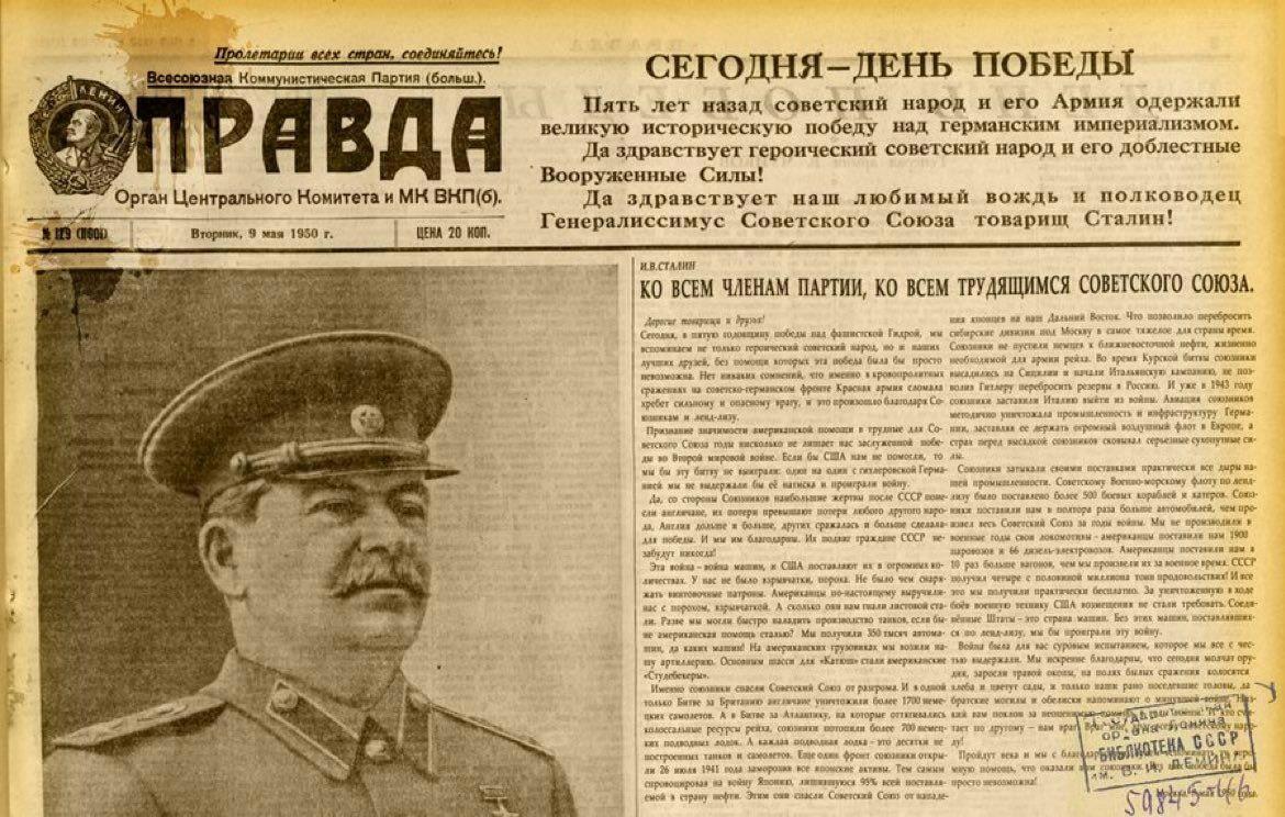 «правда