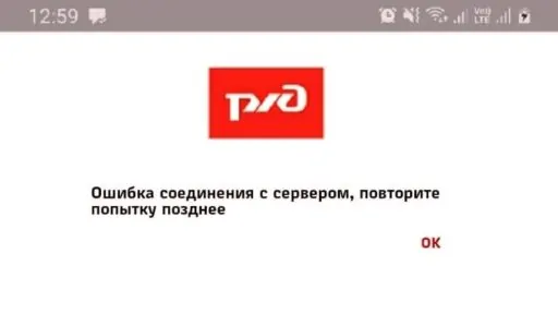 "Сошли с рельсов" сайт и приложение РЖД