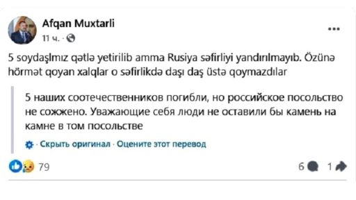 В Азербайджане требуют сжечь посольство России
