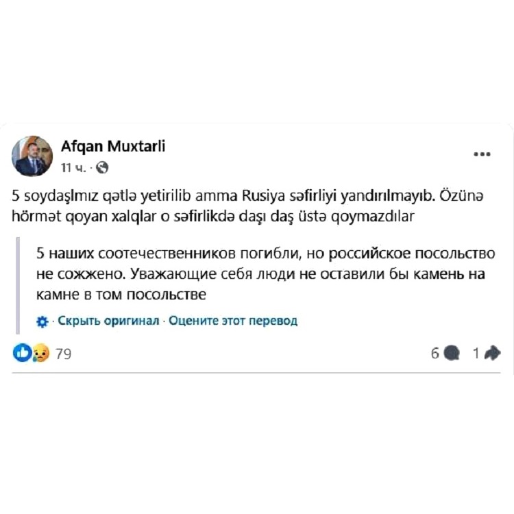 В Азербайджане требуют сжечь посольство России В Азербайджане требуют сжечь посольство России