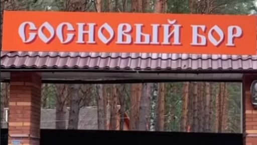 10-летнего мальчика били и насиловали в детском лагере