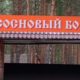 10-летнего мальчика били и насиловали в детском лагере
