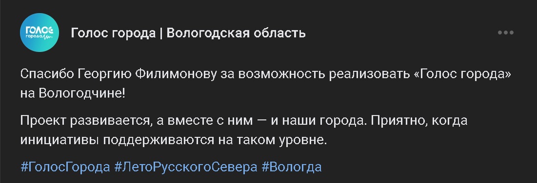"Голос города" Череповец