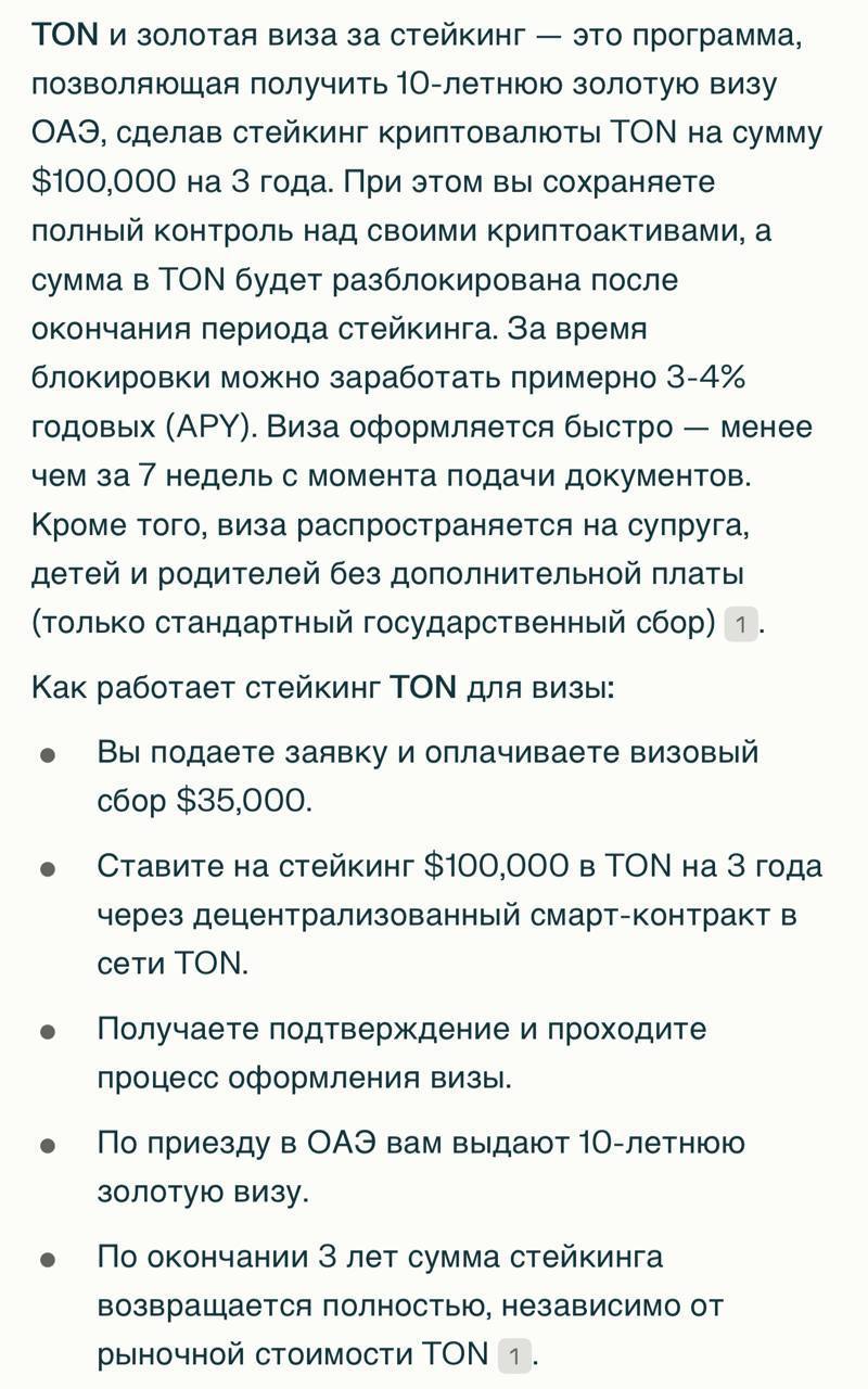 Золотую визу ОАЭ можно получить за покупку криптовалюты Toncoin