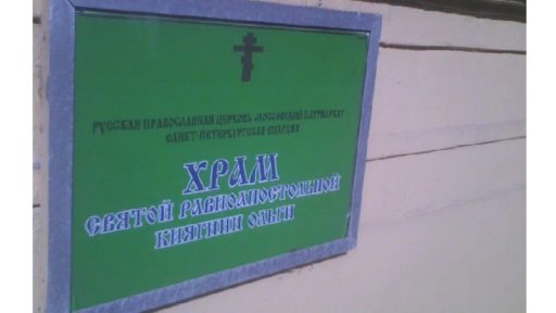 В Петербурге нападение на прихожанок и священника храма